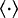 $\left\langle \cdot \right\rangle$