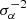 $ \sigma^{-2}_{\mathrm{\alpha}} $