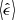 $ \left\langle \hat{\epsilon}\right\rangle $
