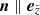 $ \boldsymbol{n}\parallel \boldsymbol{e}_{\tilde{z}} $