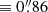 $ \equiv 0{{\overset{\prime\prime}{.}}}86 $