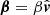 $ \boldsymbol{\beta} = \beta{\hat{\boldsymbol{v}}} $