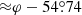 $ {\approx}\varphi-54{{\overset{\circ}{.}}}74 $
