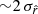 $ {\sim }2\,\sigma _{\hat{r}} $