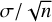 $\sigma /\sqrt n $
