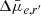 $ \Delta \bar{\mu}_{e,r^\prime} $