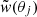 $ \tilde{\mathit{w}}(\theta_j) $
