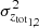 $ \sigma_{z_{{\rm tot}_{1,2}}}^2 $
