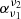 $ \alpha _{\nu _{1}}^{\nu _{2}} $
