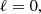 $$ \begin{aligned}&\ell = 0 , \end{aligned} $$