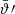 $ \bar{{\vartheta}}{\prime} $