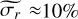$\widetilde {{\sigma _r}} \approx 10\% $