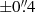 $ \pm0{{\overset{\prime\prime}{.}}}4 $