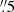 $ {{\overset{\prime\prime}{.}}}5 $