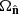 $ \Omega_{\hat{\mathbf{n}}} $