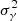 $ \sigma^2_{\gamma} $