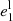 $ e_1^{\rm l} $