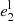 $ e_2^{\rm l} $