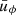 $ \bar{u}_{\phi} $