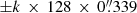 $ \pm k\,\times\,128\,\times\,0{{\overset{\prime\prime}{.}}}339 $
