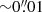 $ {\sim}0{{\overset{\prime\prime}{.}}}01 $