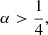 $$ \begin{aligned} \alpha >\frac{1}{4}, \end{aligned} $$