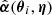 $ {\hat{\boldsymbol{\alpha}}} ({\boldsymbol{\theta}}_i, {\boldsymbol{\eta}}) $