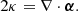 $$ \begin{aligned} 2\kappa = \nabla \cdot \boldsymbol{\alpha }. \end{aligned} $$