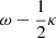 $ \omega-\frac{1}{2}\kappa $