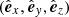 $ (\hat{\boldsymbol{e}}_x ,\hat{\boldsymbol{e}}_y, \hat{\boldsymbol{e}}_z) $