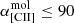 $ \alpha^{\mathrm{mol}}_{\mathrm{[CII]}} \leq 90 $