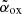 $ \tilde{\alpha}_{\mathrm{ox}} $