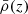 $ \bar{\rho}(z) $