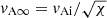 $ \mathit{v}_{\mathrm{A\infty}} = \mathit{v}_{\mathrm{Ai}}/\sqrt{\chi} $
