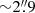 $ {\sim}2{{\overset{\prime\prime}{.}}}9 $