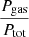 $ P_{\mathrm{gas}} \over P_{\mathrm{tot}} $