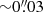 $ {\sim}0{{\overset{\prime\prime}{.}}}03 $