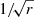 $ 1/ \! \sqrt{r} $