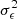 $ \sigma_\epsilon^2 $