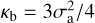 ${\kappa _{\rm{b}}} = 3\sigma _{\rm{a}}^2/4$