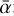 $\bar \alpha $
