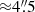$ {\approx}4{{\overset{\prime\prime}{.}}}5 $