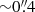 $ {\sim}0{{\overset{\prime\prime}{.}}}4 $