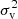 $ \sigma _{\mathrm{v}}^{2} $