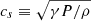 $ c_s \equiv \sqrt{\gamma P/\rho} $