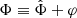 $ \Phi \equiv \hat{\Phi} + \varphi $