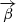 $ \overrightarrow{\beta} $