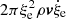 $ {2} \pi \xi _{\mathrm{e}}^2\rho {\boldsymbol{v}}{\dot \xi _{\mathrm{e}}} $