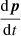 $ \frac{\mathrm{d}\boldsymbol{p}}{\mathrm{d}t} $