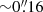 $ {\sim} 0{{\overset{\prime\prime}{.}}}16 $